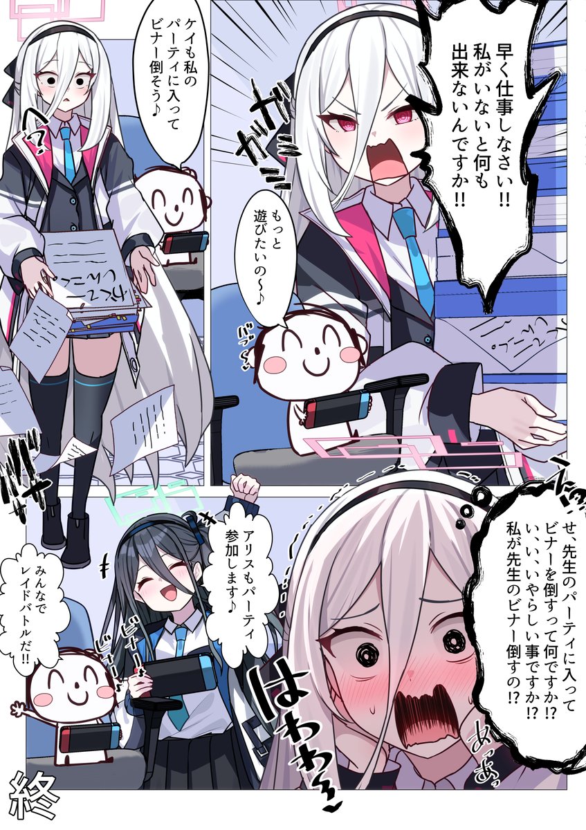先生は私がいないとダメなんだから～♡