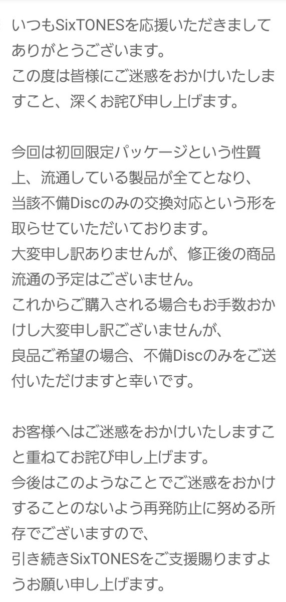 引用📮失礼します🙏) #SixTONES_MILESixTONES 💎 問い合わせして下さっ