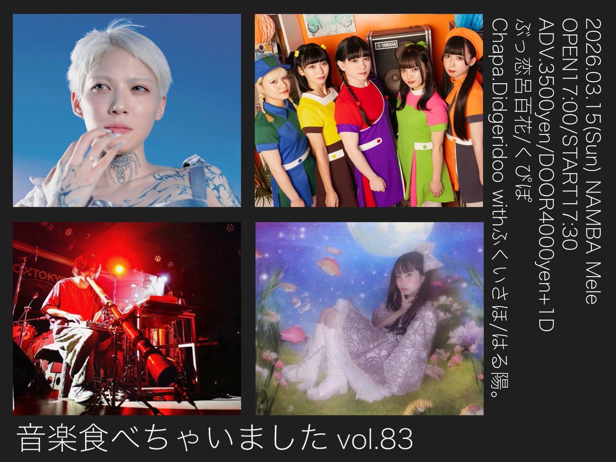 音食開催情報‼️

チケット購入(21時より受付開始)
tiget.net/events/461021

3月15日(日)難波Mele
『音楽食べちゃいましたvol.83』
OPEN17:00/START17:30
前売3500円/当日4000円+1D

-出演-
ぶっ恋呂百花
くぴぽ
Chapa.Didgeridoo withふくいさほ
はる陽。