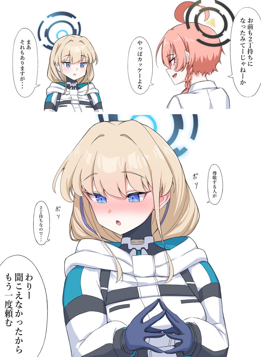 拙者ネルトキ好き好き侍と申す者
 #ブルアカ 