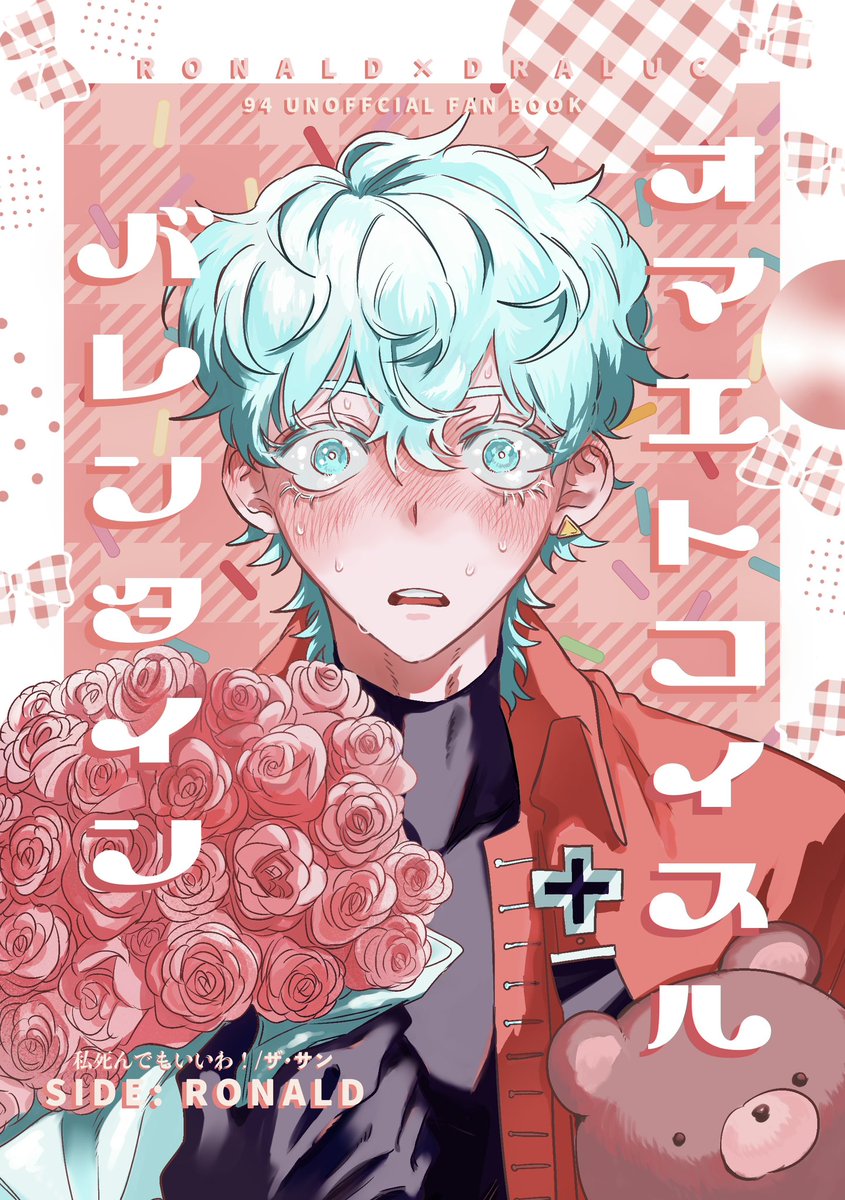 ♡ポコちゃん♡‼️おまとめです‼️ 私の本の別冊、同軸でロナ視点となってます とんでもなく最高な話