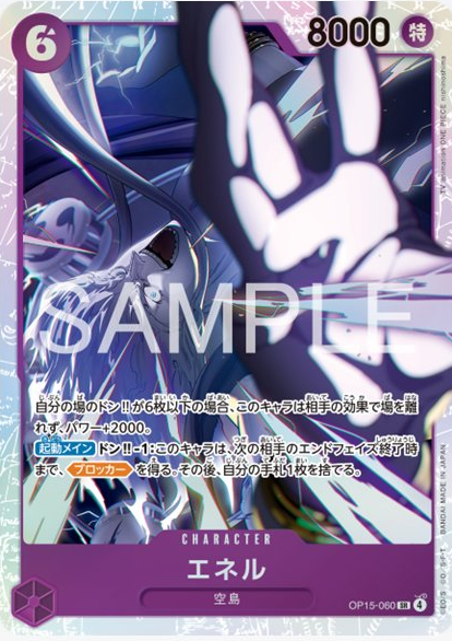 エネル 6 コスト 8000 パワー Purple エネル コスト6 パワー8000 Enel makes sense now. Enel Purple