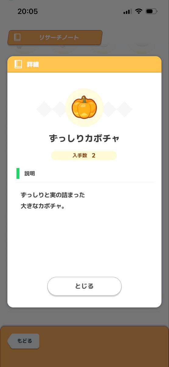 カボチャ解放！！(忘れてた)
#ポケモンスリープ