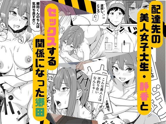【1月25日の最新作発売まで残り4日!】

配達員の俺 シリーズの続編!『配達員の俺、美人JDのセフレだと思ってたけど彼氏に昇格してた件 』がもう少しで発売します!

発売記念で約1週間限定でセールするので、お見逃しなく😚 

▽FANZAでお気に入り追加すると配信開始メールでお知らせします! 