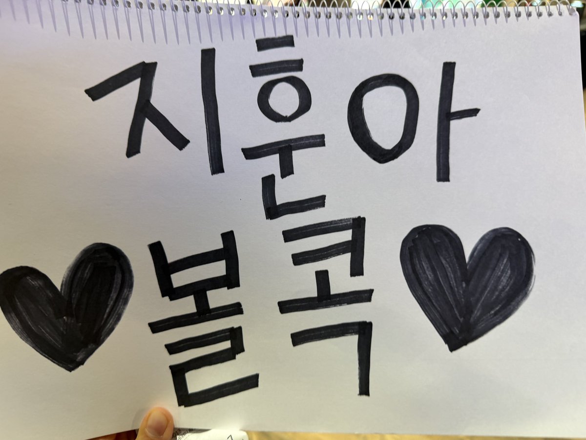 Sina_990529's tweet image. 지훈이가 볼콕해줫은….🥹🥹🥹
영상 왕사남 다 보고 올릴게요🫶🏻