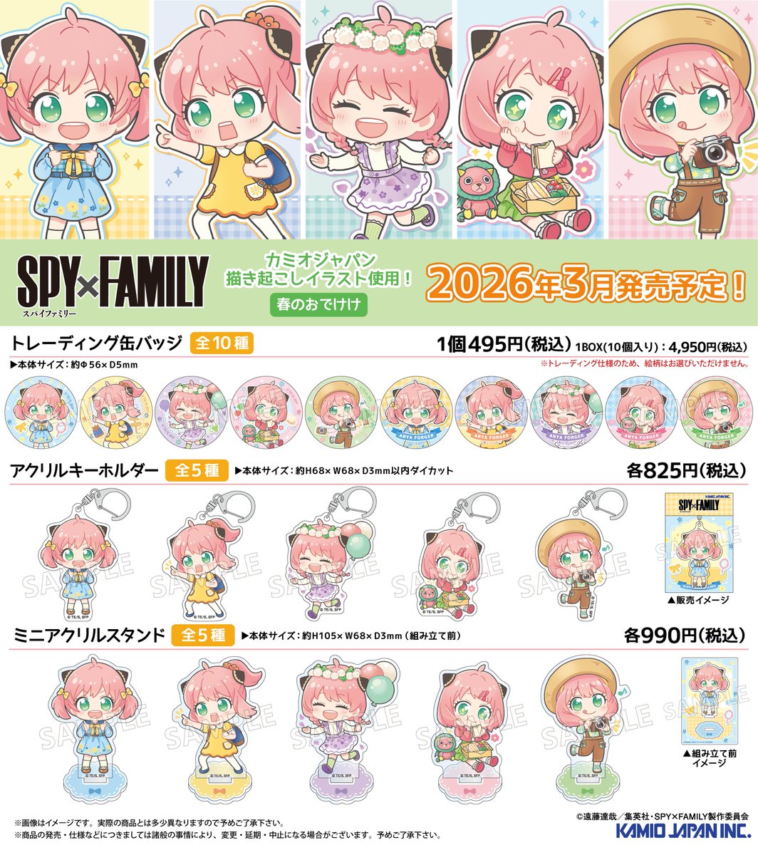 スパイファミリー(SPY×FAMILY)グッズ情報 (@spyfamily_150) / Posts / X