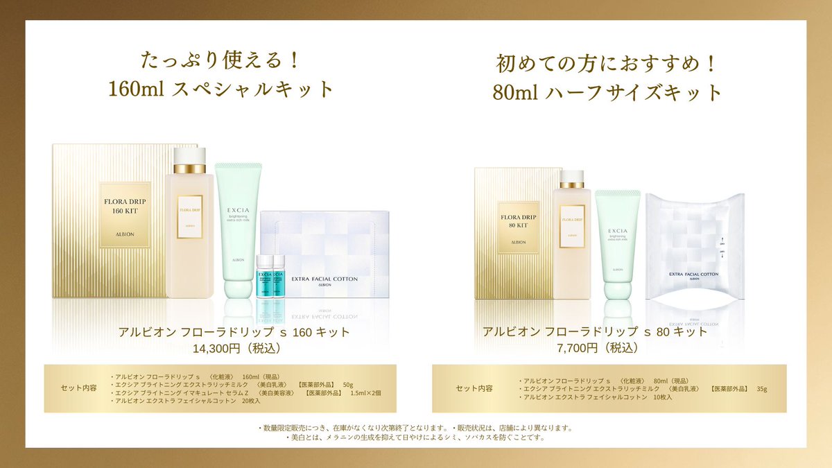 アルビオン（ALBION）－公式－ (@ALBION_JP) / Highlights / X