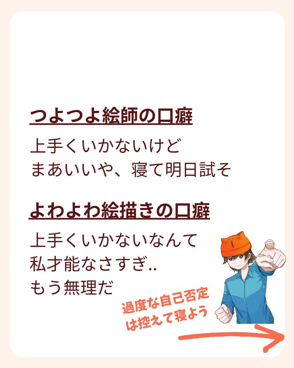 つよつよ絵師とよわよわ絵師の口癖の違い 1/3 