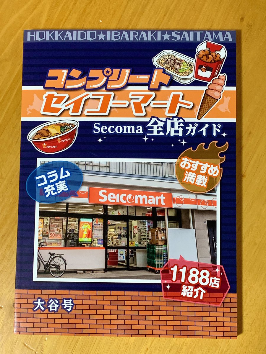 ありがとうございます☺️☺️セコマの好きをいっぱいいれました！