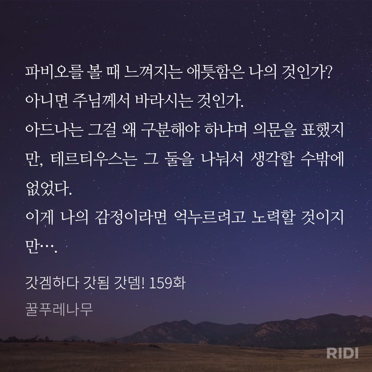 최신화 보고나니 테르가 억누를 이유는 없는거 같지만,,, 싸우기도 전에 이미졌죠?ㅠㅠ힘내라 짜식