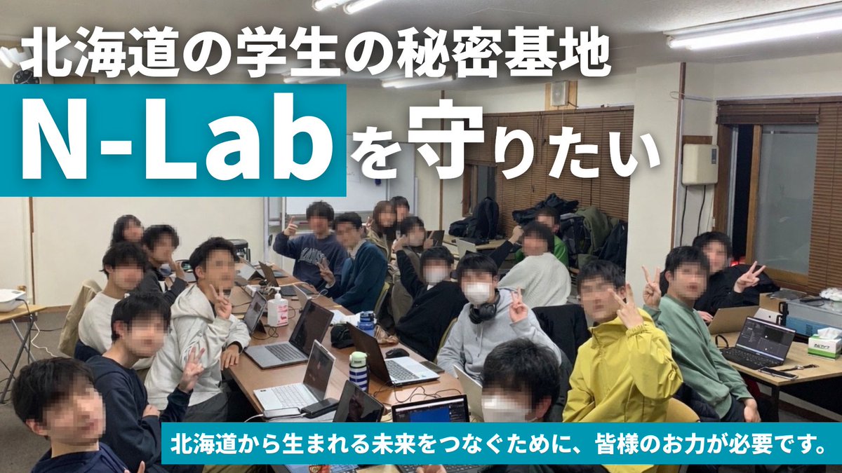 Ν-Lab / 北大近くの学生秘密基地 tweet media