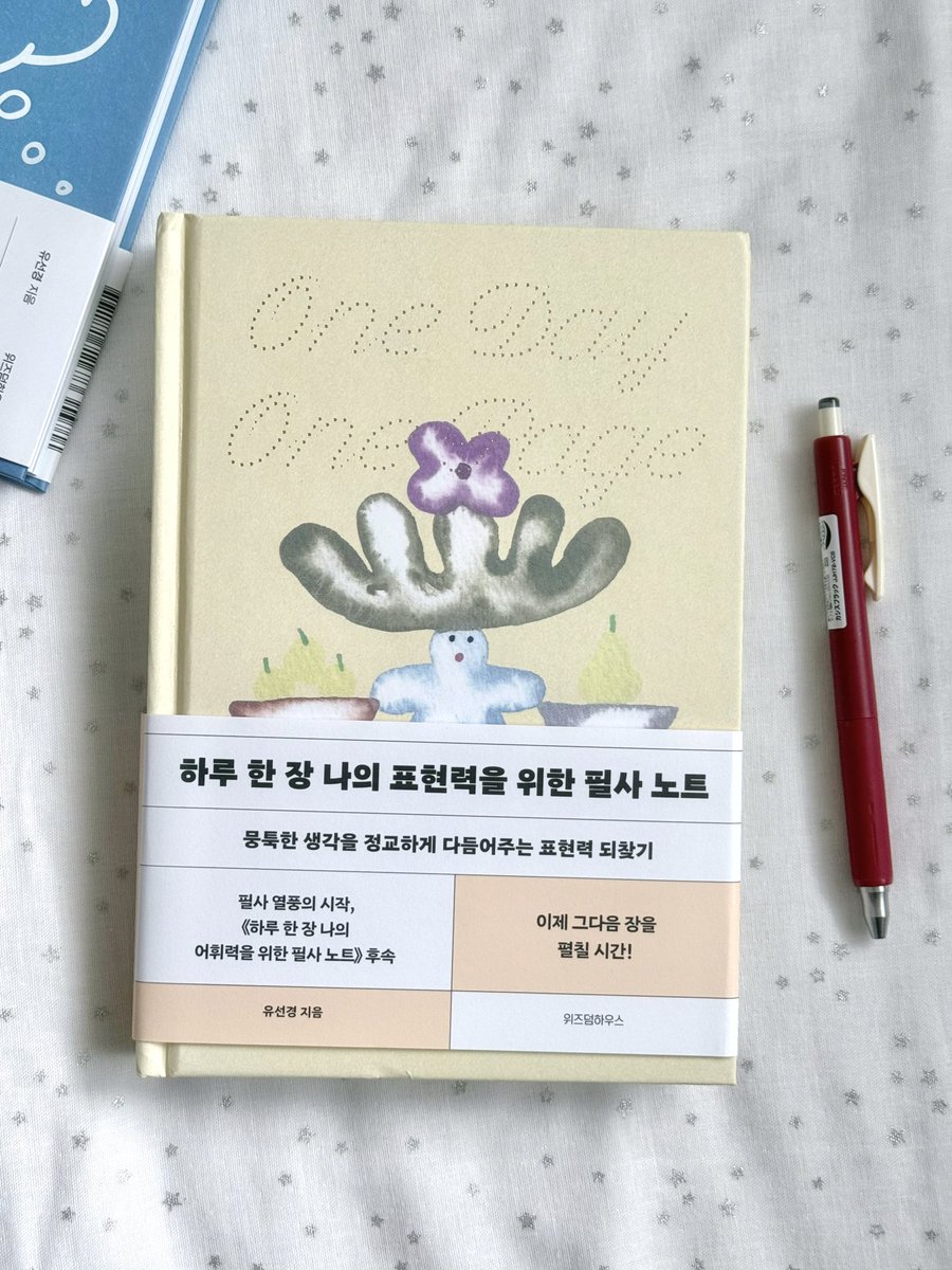 punchricee's tweet image. #광고 #RT이벤트 3분께 도서 제공 📚

&amp;lt;하루 한 장 나의 표현력을 위한 필사 노트&amp;gt; 

생각이 원하는 만큼 구현되지 않아 
답답했던 나의 표현력을 키워줄 책.

앞으로의 기록에 많은 도움이 될 것 같아
꾸준히 해 보려구요! 하루 루틴에 넣어도 
하루 한 장이라 부담되지 않아서 참 좋아요✍️