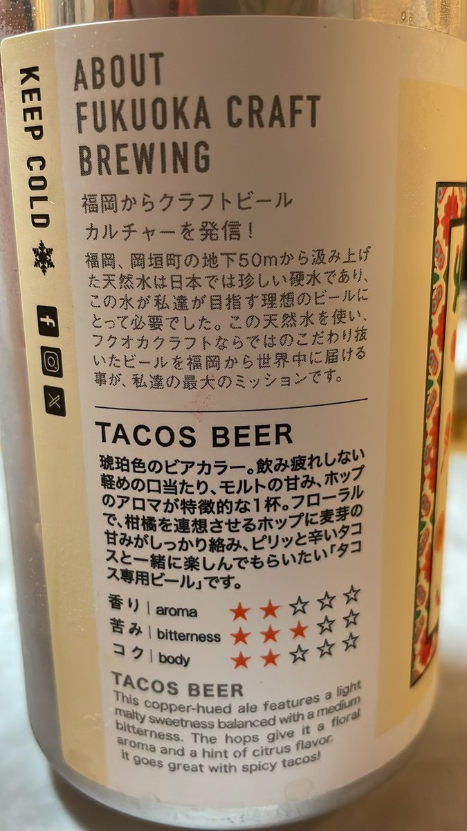 244love_noodle's tweet photo. 週の真ん中水曜日凸
酒のスマイルで購入した
TACOSBEERで乾杯シマース🍻
#フクオカクラフト
#TACOSBEER https://t.co/iQxDkhE0MU
