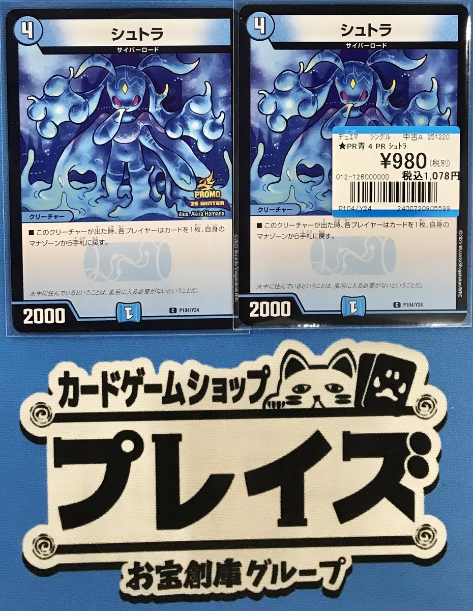 💫買取情報💫 #デュエルマスターズ PR 『シュトラ』 お持ち込み頂き