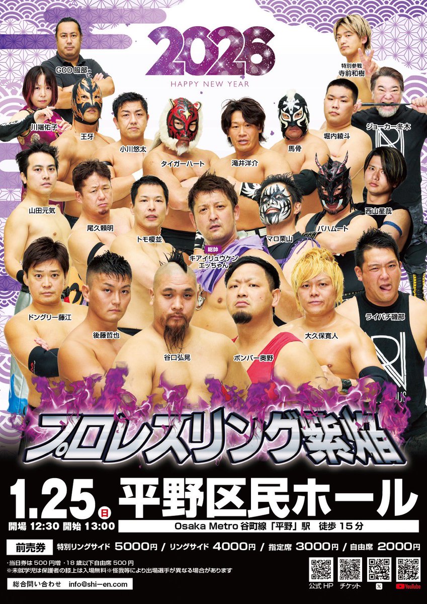 プロレスリング紫焔 tweet media