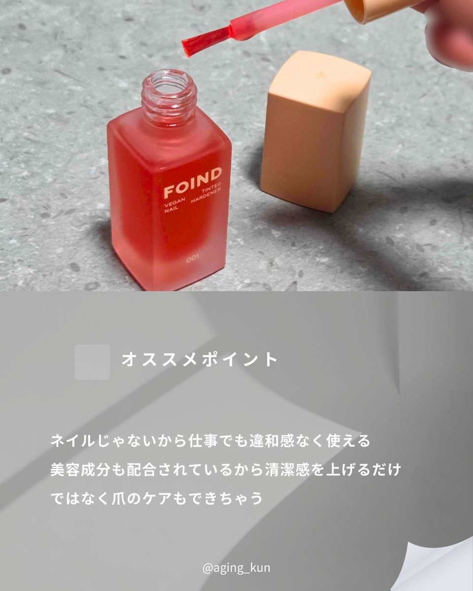 aging_kun's tweet photo. #PR #FOIND #フォインド @foind_jp さんさんから 自爪ケアアイテム をご提供いただきました。
このハードナーの最強ポイントはバレないこと
自爪を自然にトーンアップして、ほんのり血色感をプラスしてくれる
いかにも塗ってますって感じが全くないから、ネイル初心者や抵抗がある人でも使いやすい https://t.co/BlcNbBWEqj