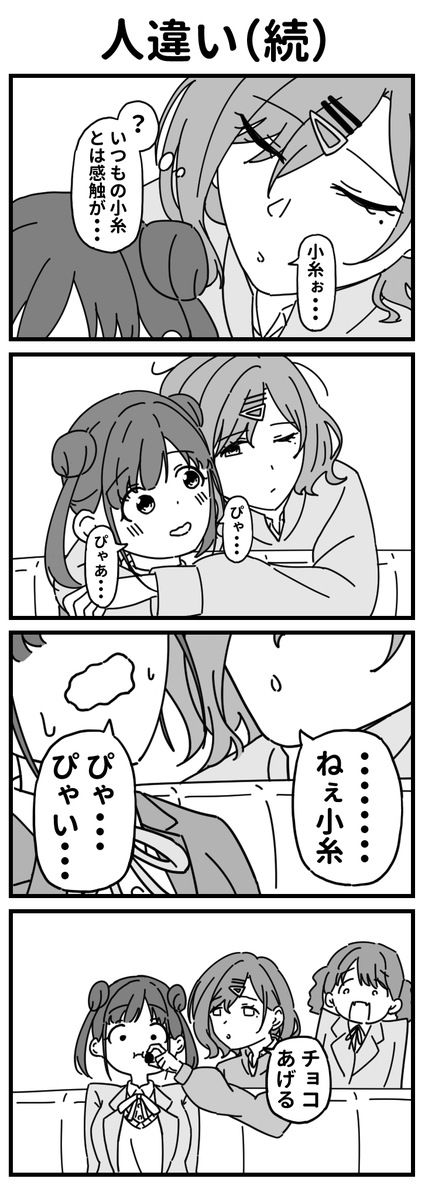 mimikuchiou390's tweet image. 普段はクールな円香さん。
珍しくテンパってます。