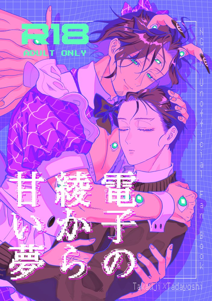 【1/25目玉博覧会4新刊サンプル1/2】
『電子の綾から甘い夢』会場頒布価格500円
尊直/A5/32p/成人向け
スペース:西3ホールC15a【パニエ】
出張で離れ離れになった弟のところにAIメイド兄上が会いに来る話

※年齢確認を行うので身分証のご提示をお願いします
※通販あり(とら) 