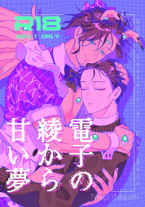 【1/25目玉博覧会4新刊サンプル1/2】
『電子の綾から甘い夢』会場頒布価格500円
尊直/A5/32p/成人向け
スペース:西3ホールC15a【パニエ】
出張で離れ離れになった弟のところにAIメイド兄上が会いに来る話

※年齢確認を行うので身分証のご提示をお願いします
※通販あり(とら) 