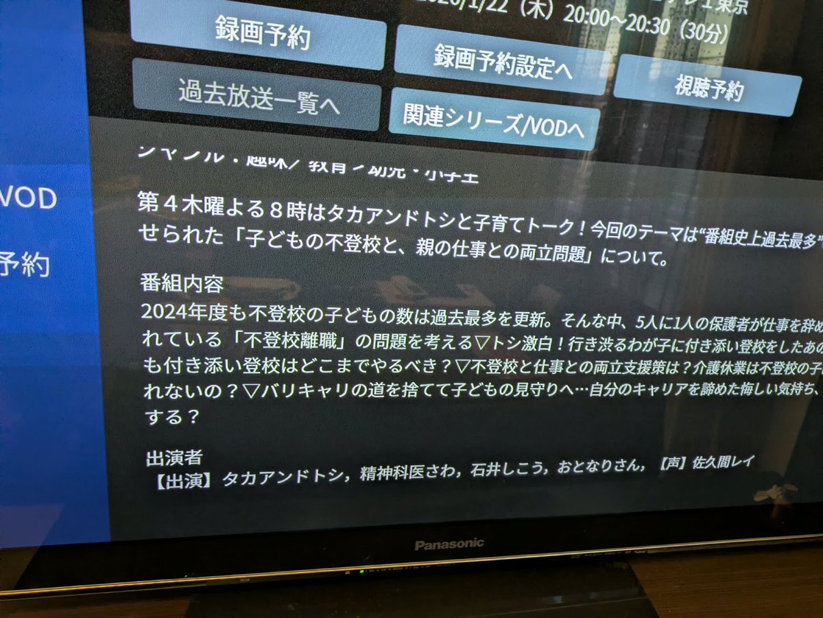 CocoroDr_Sawa's tweet image. テレビの番組表に自分の名前がでるの初体験😳✨なんか緊張してきました😂