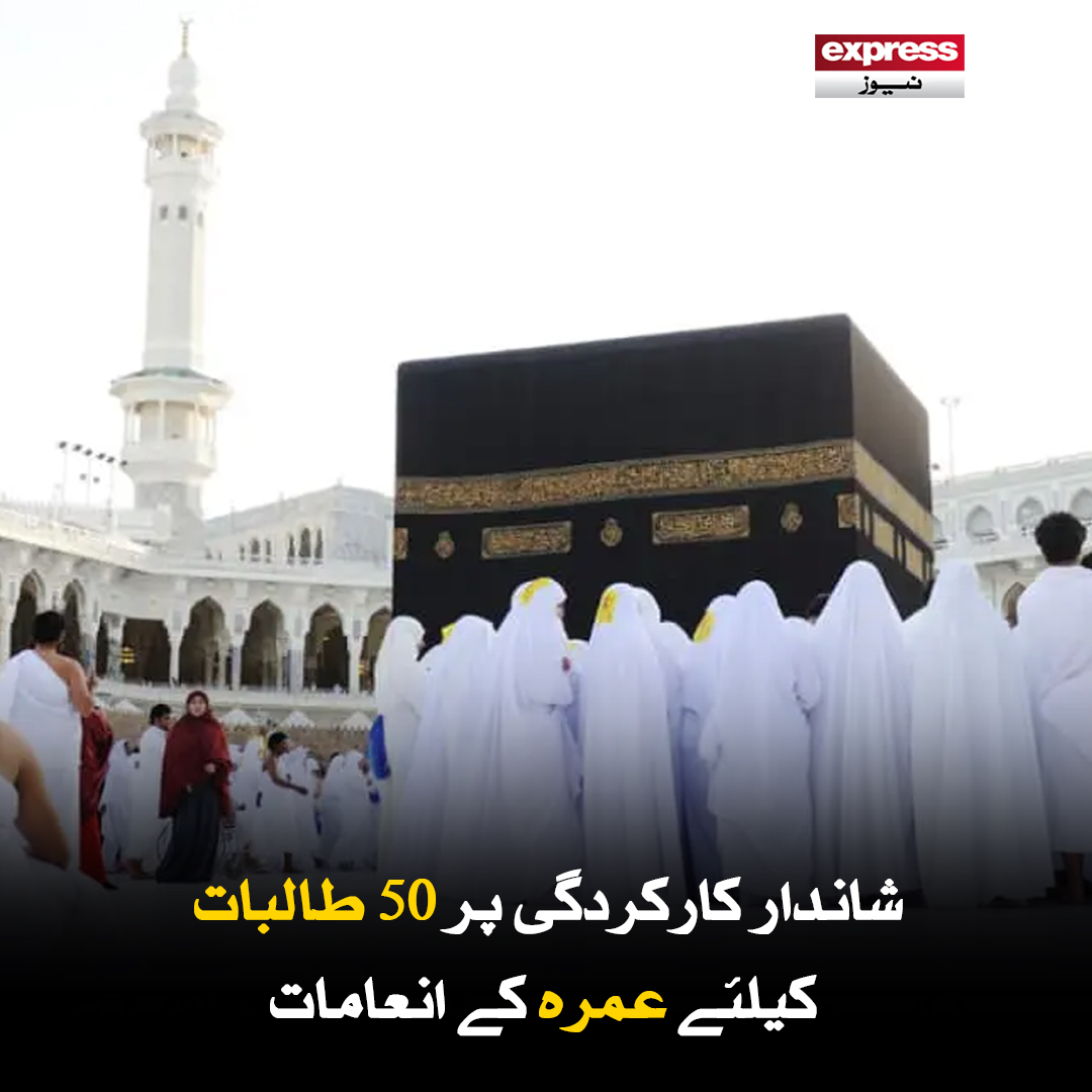 ExpressNewsPK's tweet photo. اس طرح کی کوشش طلبہ میں تعلیم کے لیے عزم اور مستقل مزاجی کو فروغ دیتی ہے اور خواتین میں مثبت کردار کی حوصلہ افزائی کرتی ہے

مزید جانیں: https://t.co/pgmpmOd8Nr

#Hajj #Umrah #Hollyplace #women #eductaion #latestnews #ExpressNews https://t.co/aX0kvR6sCx
