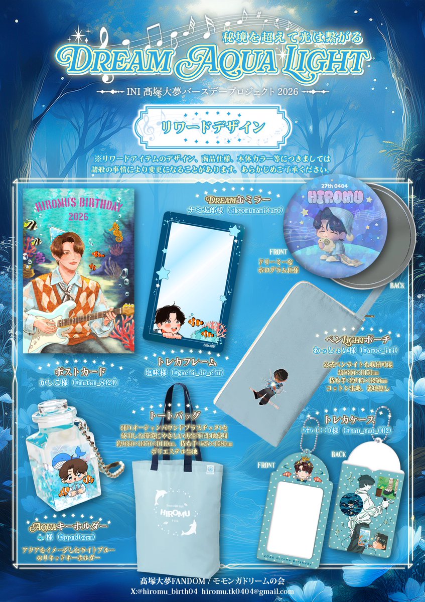 髙塚大夢 𝐵𝑖𝑟𝑡ℎ𝑑𝑎𝑦 𝑃𝑟𝑜𝑗𝑒𝑐𝑡 𝟚𝟘𝟚𝟞 (@hiromu_birth04