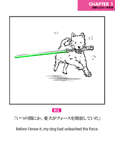 「いつの間にか、愛犬がフォースを開放していた」