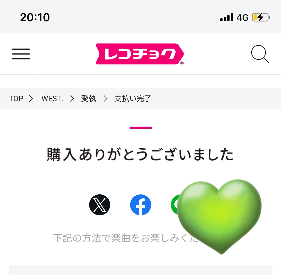 レコチョクリレー🌈 #WESTꓸ_愛執 乗っかります!乗っかります！ おにさんのおかけで情報追いつけてるし 無償で迷子のヲタクに優しくしてくれて  本当感謝しかない！ WEST.のため！流星くんのため！ だいすきな自担のため！ まだまだがんばります！