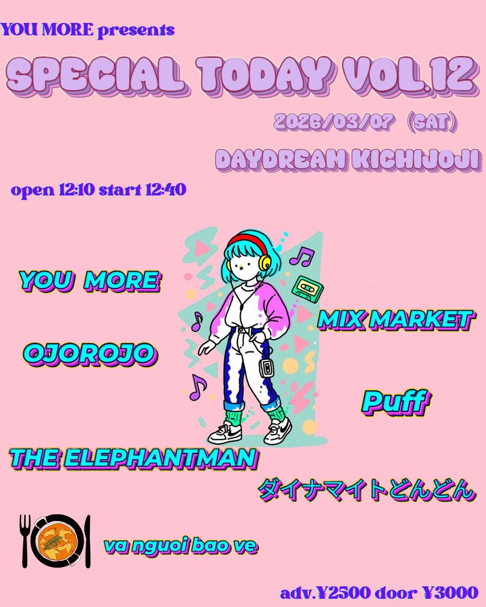 YOUMORE2021's tweet image. タイムテーブルも公開済み！

YOU MORE presents
SPECIAL TODAY Vol.12
@吉祥寺DAYDREAM

2026年3月7日(土)

open 12:10 start 12:40
adv. ¥2,500 door ¥3,000
(+1D)

ダイナマイトどんどん
THE ELEPHANT MAN
MIX MARKET
OJOROJO
Puff
YOU MORE

FOOD：バングイバオベ