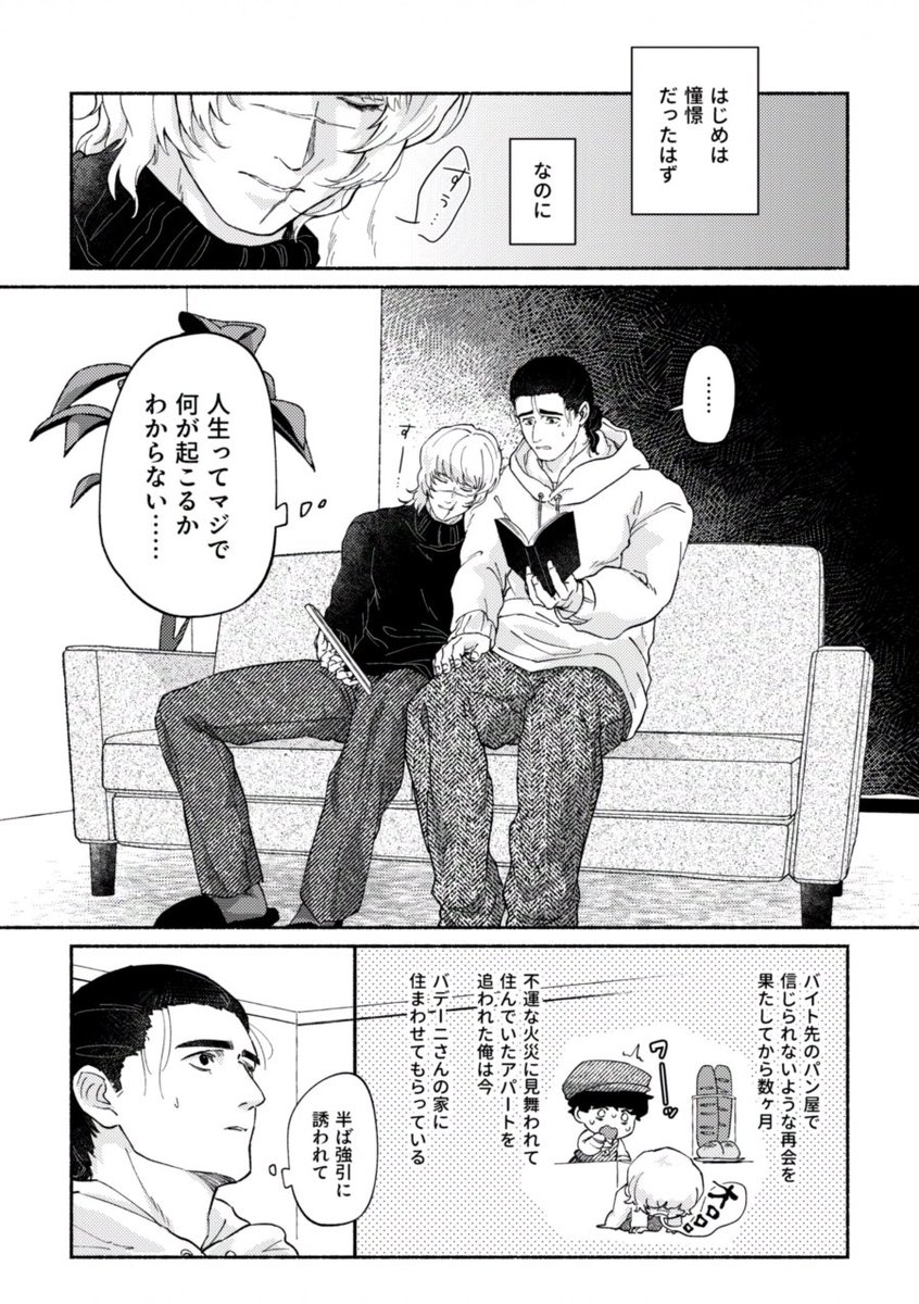 【1/25 一縷の星芒】新刊サンプル
西2 ツ49b ピエパ にて頒布予定

転生現パロオクバデ(にもうすぐなりそうな2人の)本です。(1/3)