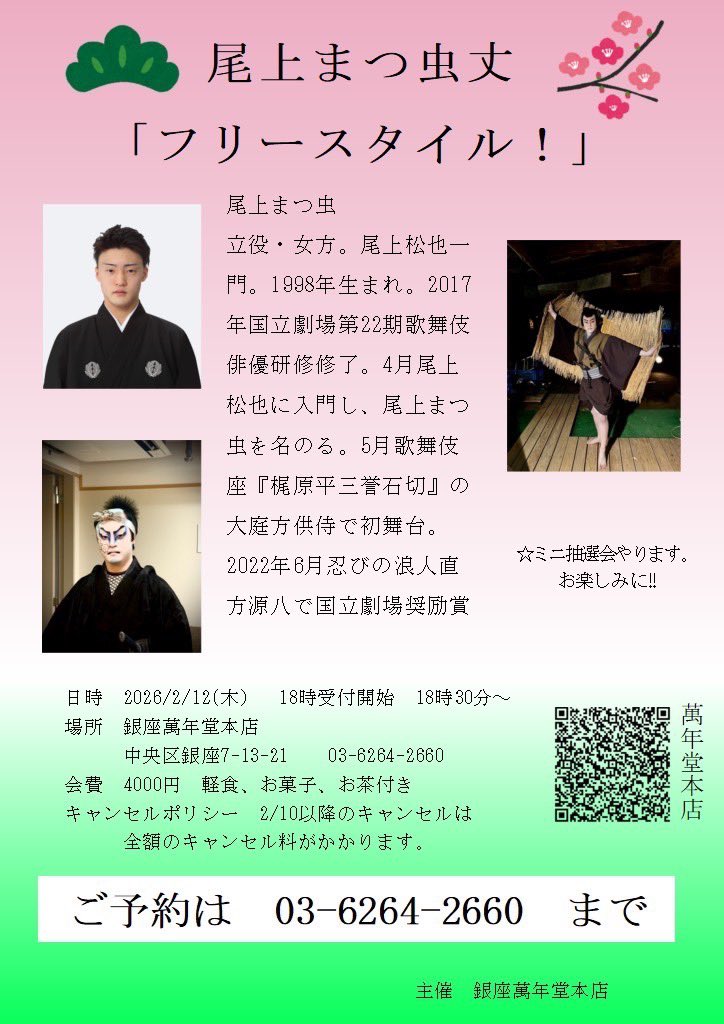 ma264___'s tweet photo. 来月
2月12日18時半より
#銀座萬年堂　さんにて
トークショーをさせていただきます
お時間ある方は是非！ https://t.co/707YwcOcRz