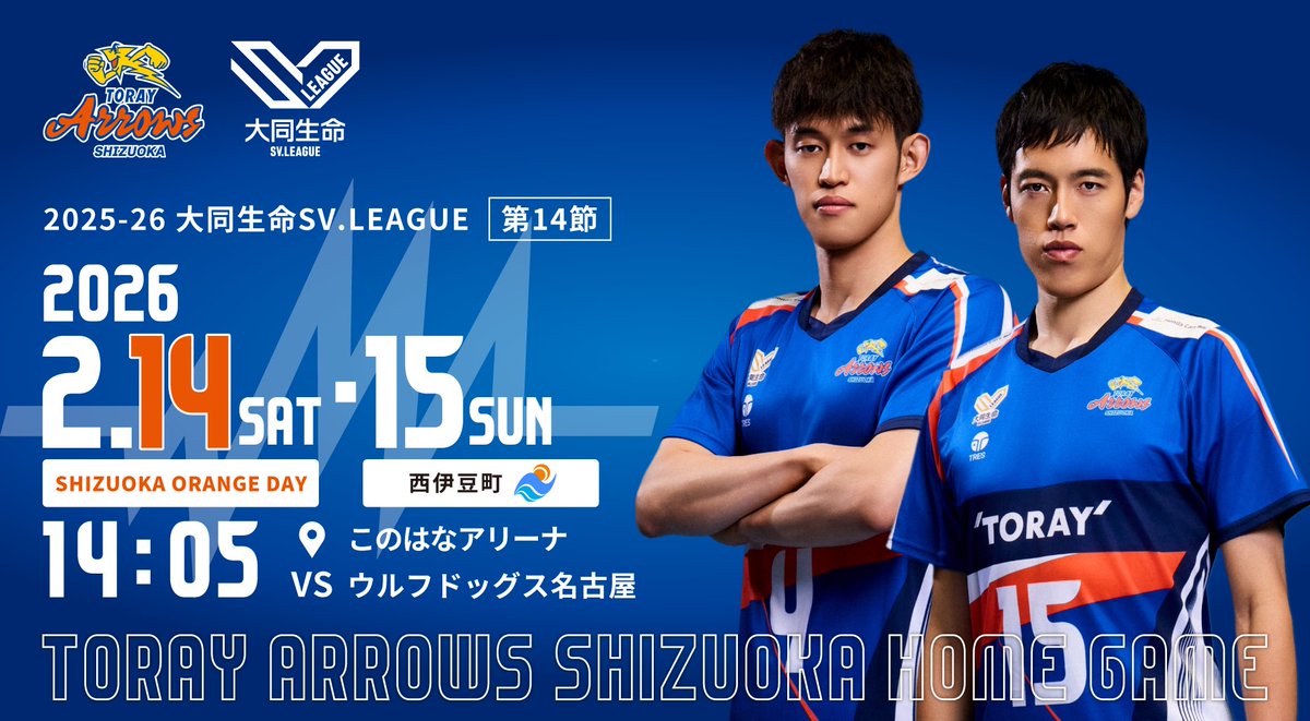 ホームゲーム情報】 2025-26 大同生命SV.LEAGUE 第14節 📅 2月14日(土