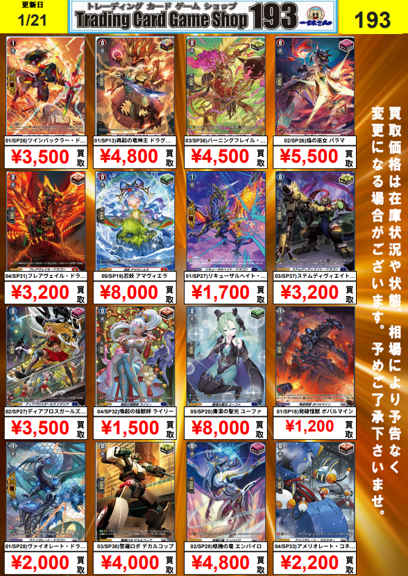 TCGshop193名駅椿店 対戦スペース236席 東海最大級！ (@tsubaki_193TCG