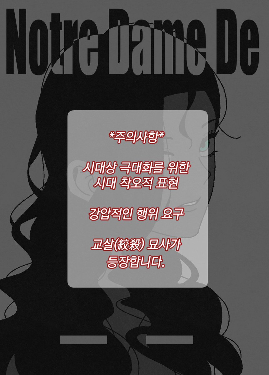 postype.com/@bosal100/post…

[노트르담 드 --]

빅토르위고 원작 뮤지컬 [노트르담 드 파리]기반 팬창작 단편입니다. 주의사항 꼭 확인해주세요!