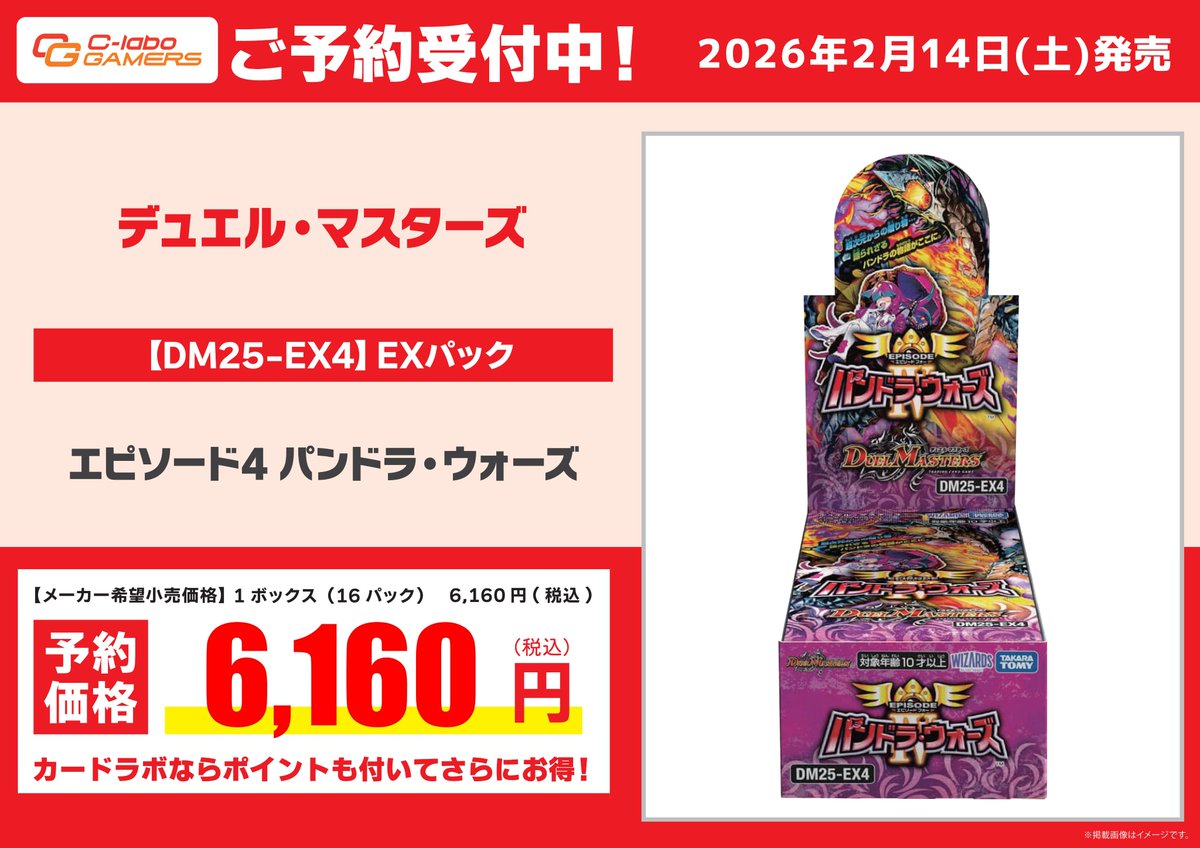 デュエル・マスターズ 予約情報】 2月14日(土)発売‼️ ［DM25‐EX4］EX