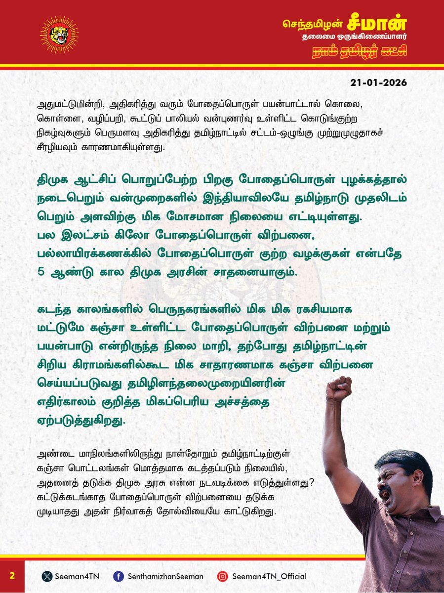 செந்தமிழன் சீமான் tweet media