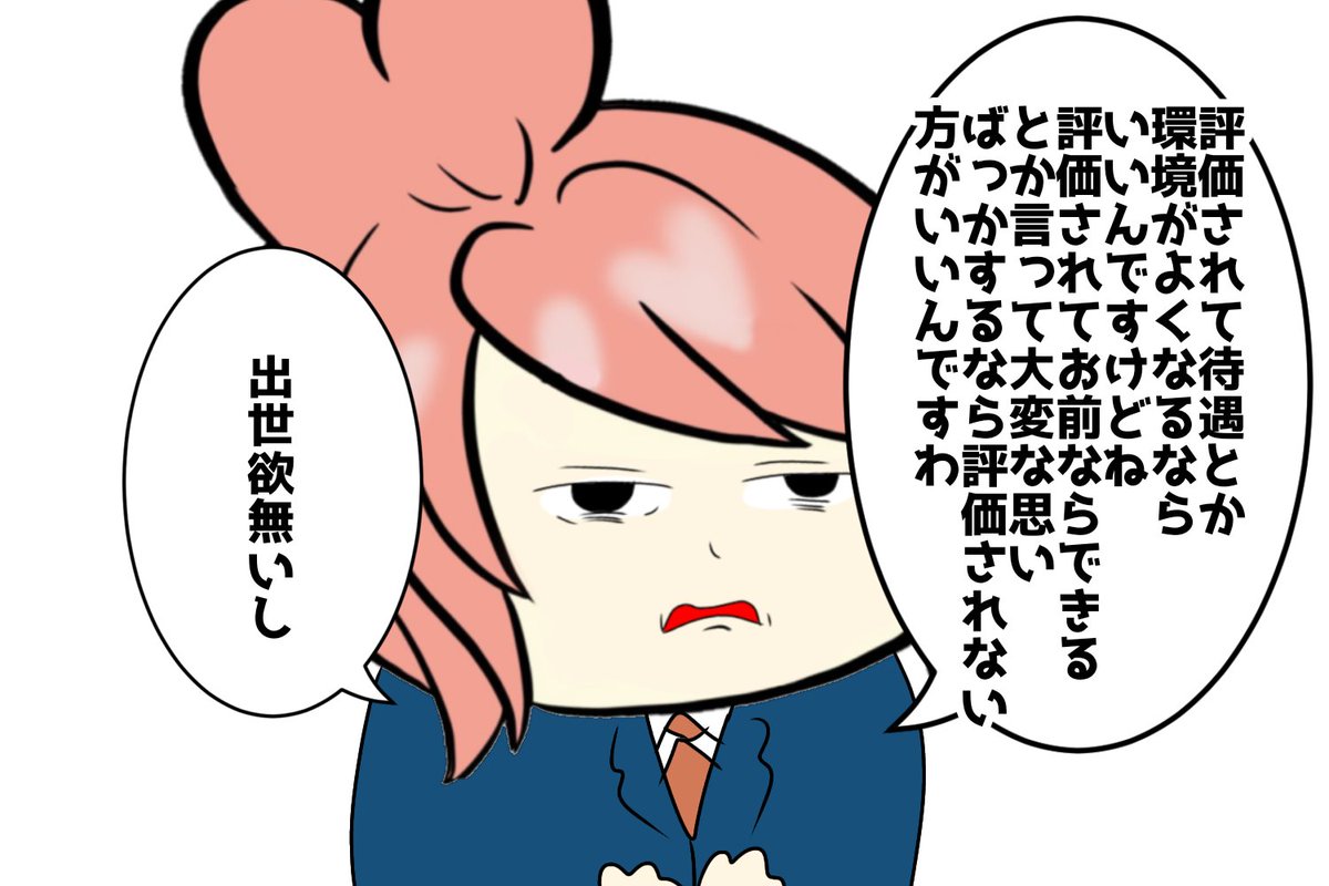 評価されるだけ損な社会は間違ってる