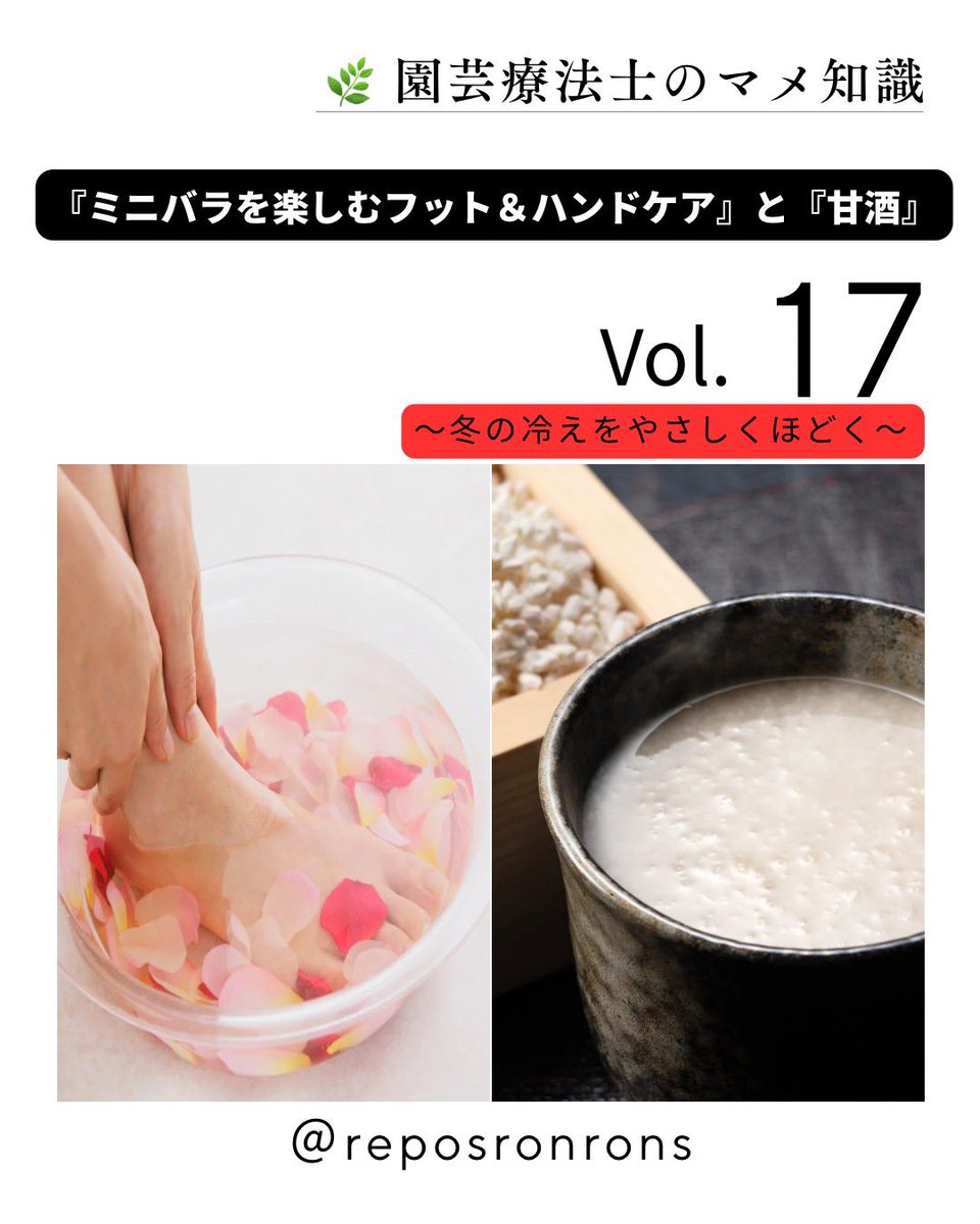 ReposRonroNs's tweet photo. 園芸療法士のマメ知識 VOL.17

テーマ：冬の冷えをやさしくほどく

昨日は、二十四節気の「大寒（だいかん）」でしたね。一年でいちばん寒さが厳しい季節がやってきました❄️

今回は、そんな冷えた心と体をやさしく解きほぐす方法ご紹介します😊

詳細はインスタをチェック✅
https://t.co/j2Q23JydPf https://t.co/yXdM19UegM