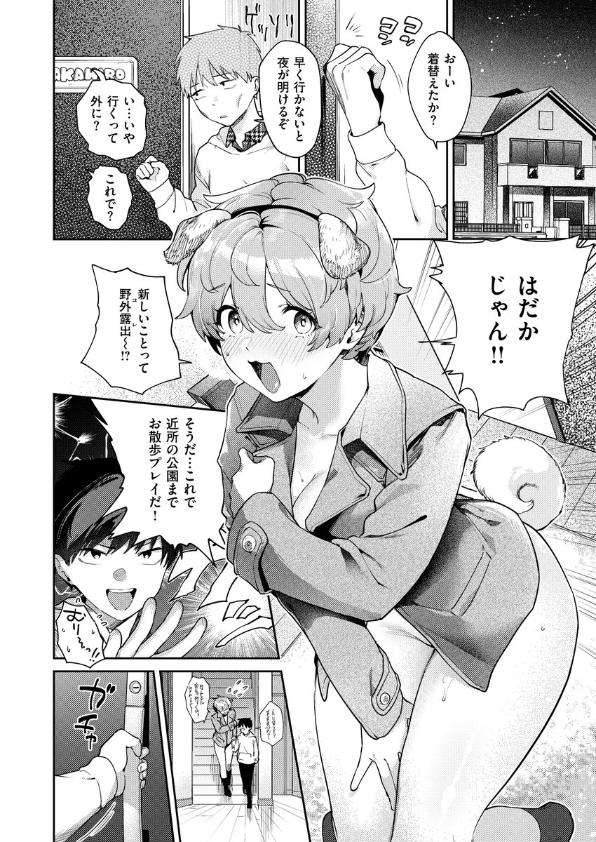 犬系彼女と野外露出プレイ(2/2) 