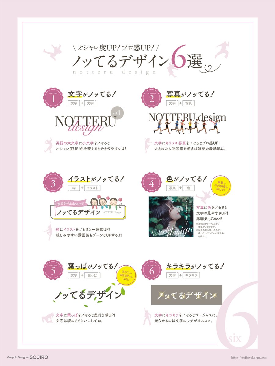 素材を“のせるだけ”で垢抜ける。
推しの「ノッてるデザイン6選」まとめました。
あとで見返す用に保存してね♡