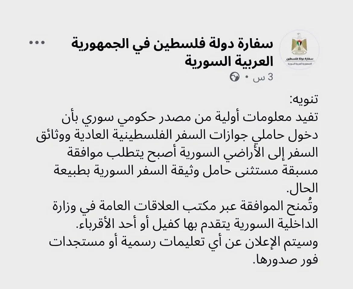 YasserAli's tweet image. #توضيح و #تعقيب على بيان السفارة_الفلسطينية في #دمشق حول منع الفلسطينيين من دخول #سورية:

أولاً: القرار قديم، والجديد هو بيان السفارة لا أكثر.

ثانياً: في ما يخص #جوازات_السلطة، هذا الإجراء كان معمولاً به أيام النظام السابق، لكن الطلب سابقاً كان يُقدَّم إلى فرع المخابرات،
واليوم…
