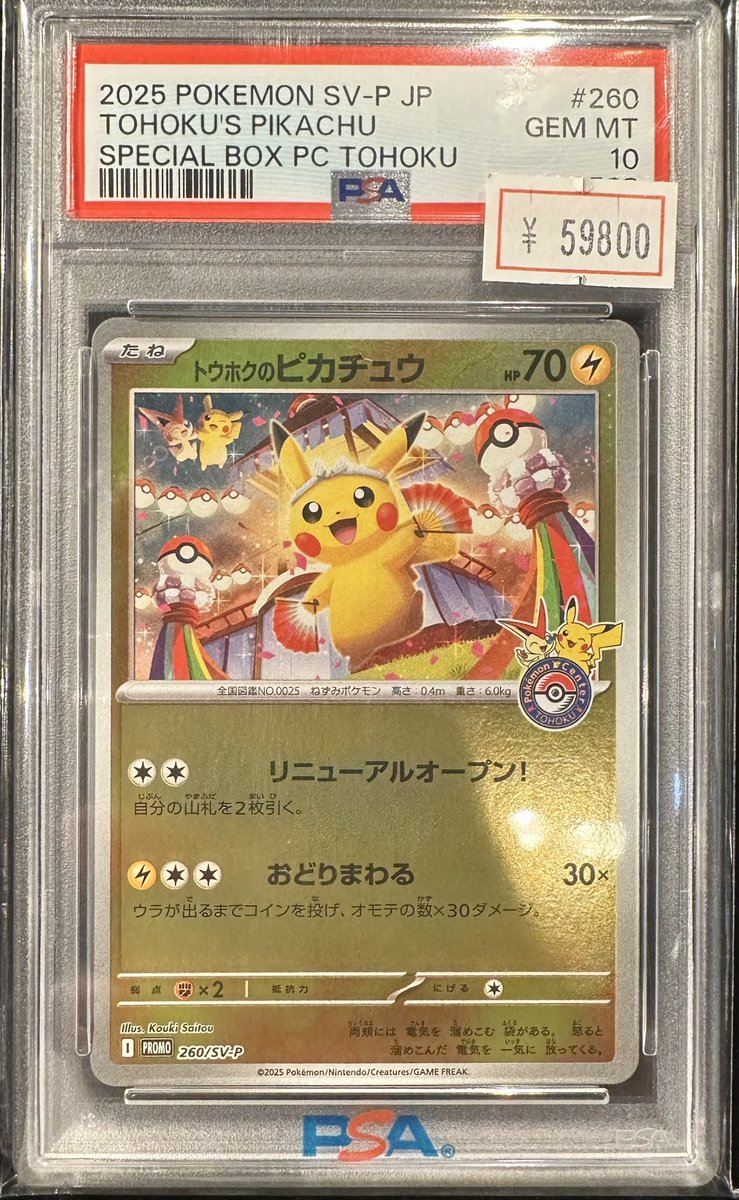 ポケカ　ピカチュウ 横浜　トウホク　まとめ売り　psa10 25th ま*ん様 ポケカ ピカチュウ 横浜 トウホク まとめ売り psa10 25th