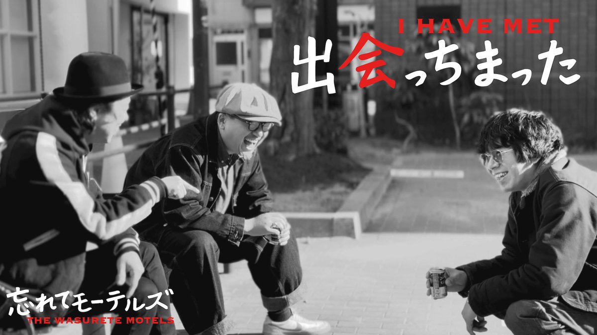 忘れてモーテルズ283 (@Tsubaemon) / Posts / X