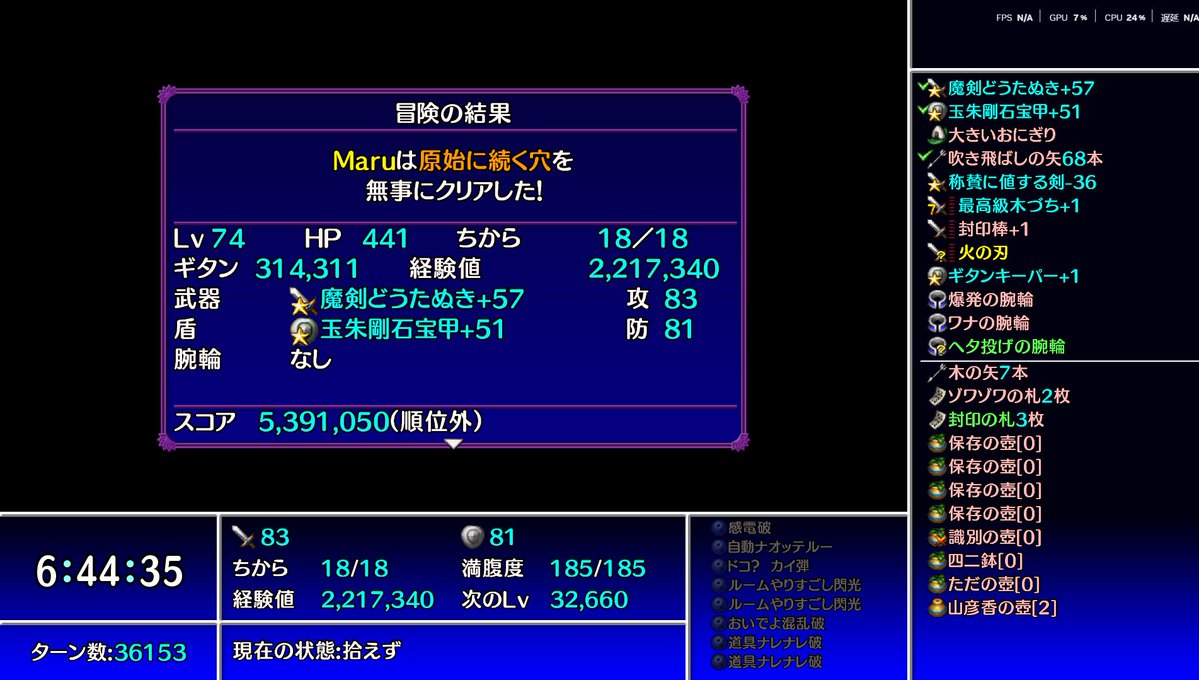 #原子に続く穴
#シレン5
54回目のクリア。
最後は復活ゴリ押しで図鑑の装備埋めしてました