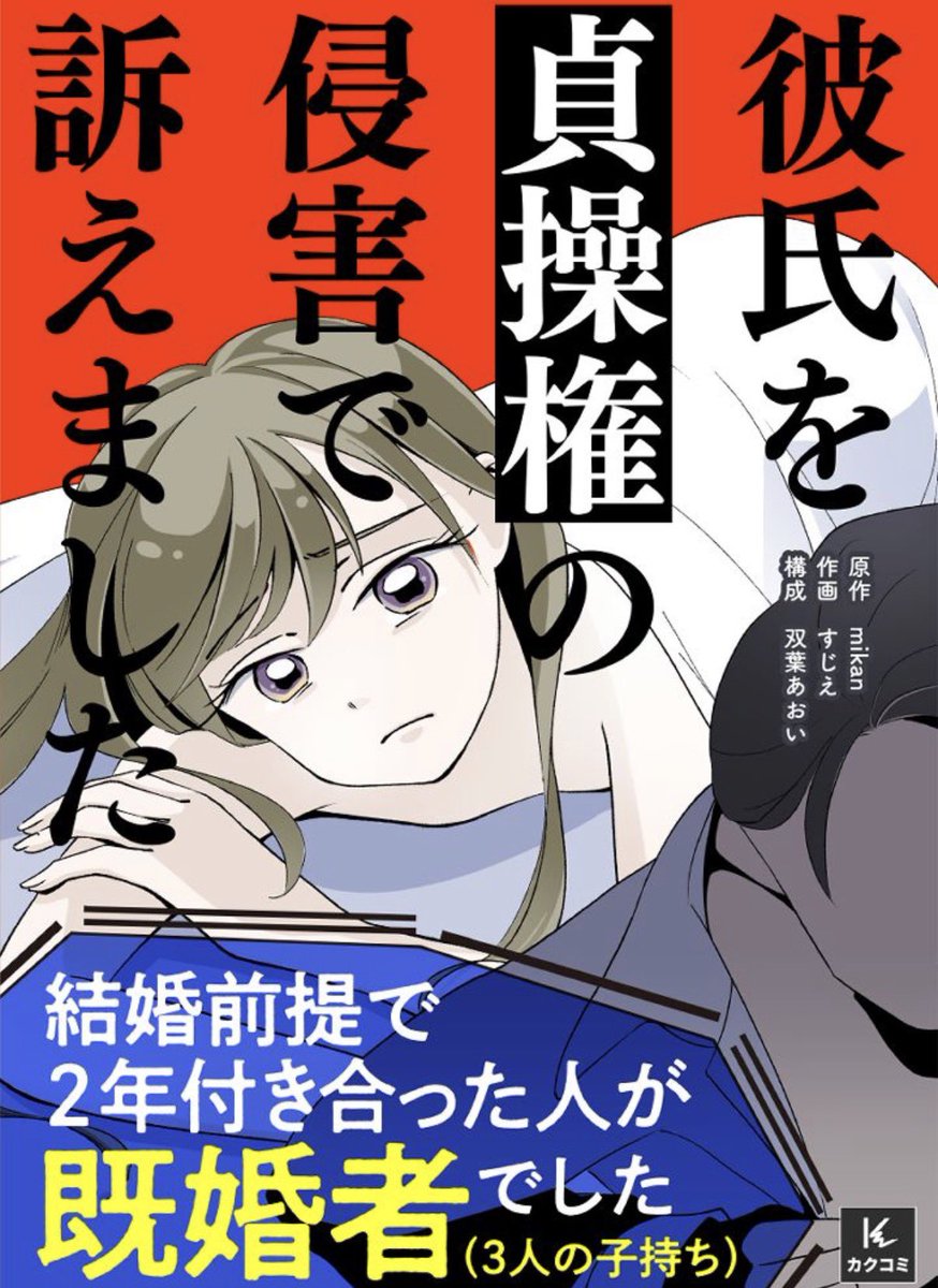 mimimi_canno2's tweet photo. 【お知らせ】
私の経験が漫画になりました📕✨
(一部フィクション含む)
貞操権侵害や独身偽装という問題を多くの方に知っていただけるきっかけとなればと思っております。

LINEマンガ・ebookjapanにて
本日2026年1月21日（水）より配信開始です。
拡散大歓迎🫶🏻
多くの方に読んでいただけますように。 https://t.co/8287r0Cw0V