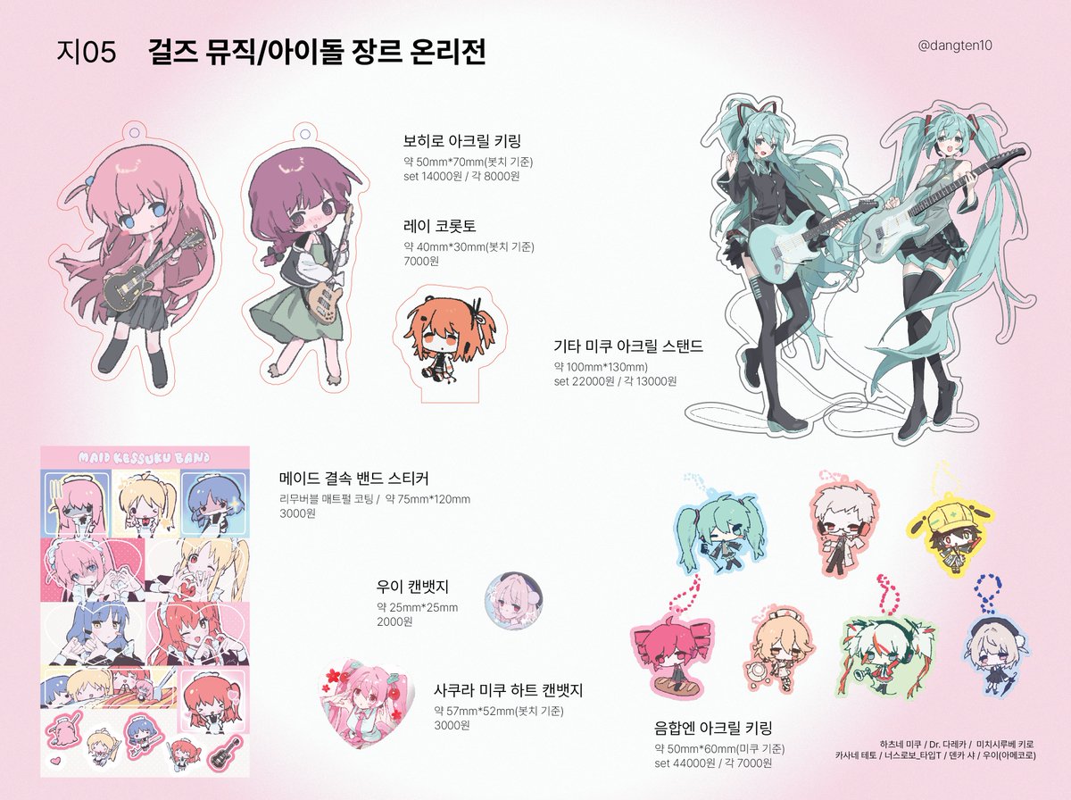 RT=♡
걸즈 뮤직/아이돌 장르 온리전 지05 부스 인포입니다
봇치더록, 음합엔 굿즈 현장 판매해요~