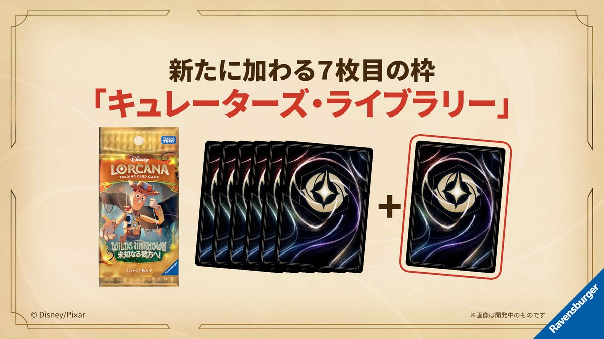 商品情報💌】​ ✨2026年5月8日✨ #ディズニーロルカナ 「WILDS UNKNOWN