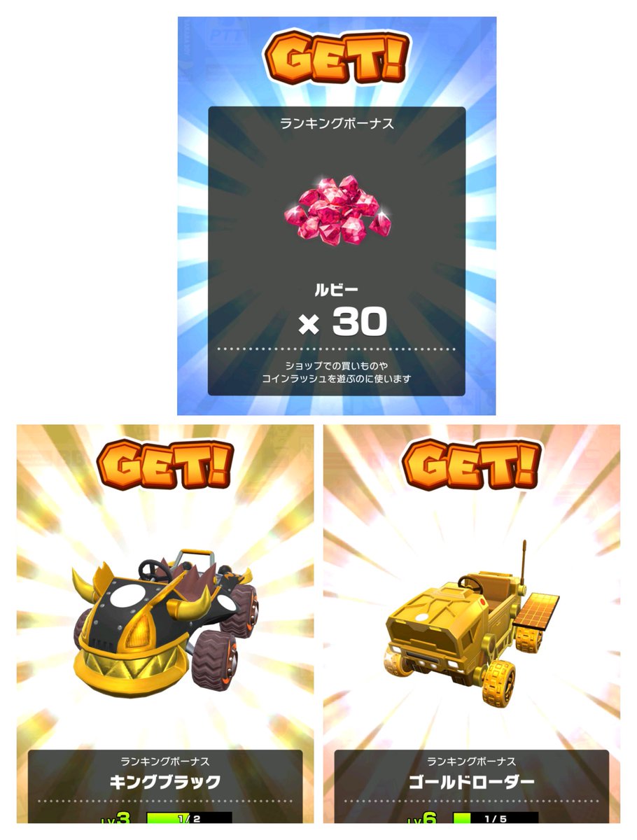 スペースツアー後半のリーグは1位でした！ #マリオカートツアー