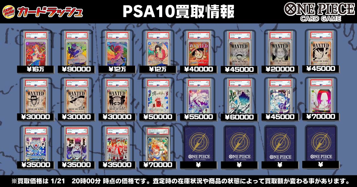 ワンピカード PSA10買取情報 🔥🔥表以外のPSAも高価買取中🔥🔥 ボア