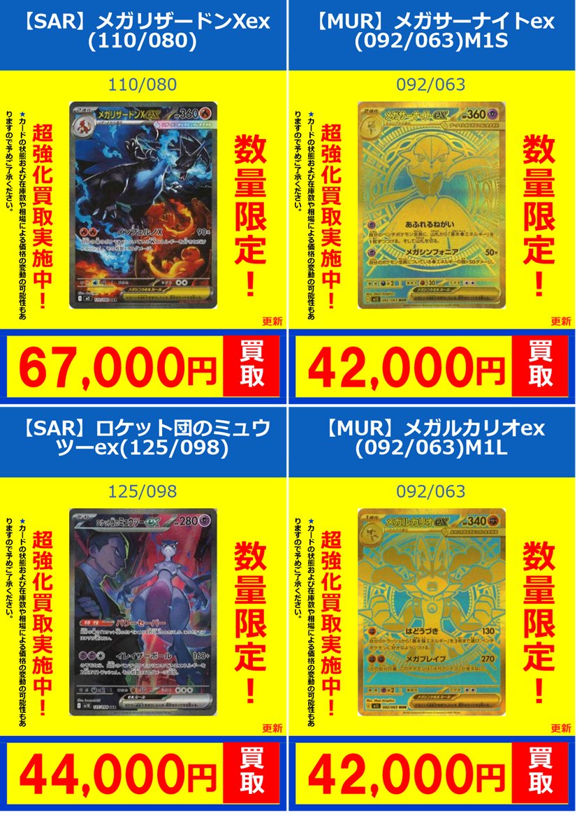 ポケカ】買取情報 【SAR】メガリザードンXex(110/080) ¥67000 【MUR